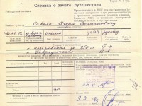 Справка о зачете туристического путешествия.