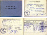 Книжка спелеолога.