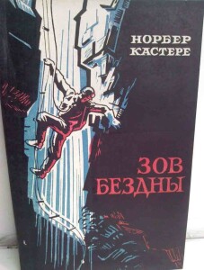 Книга Н Кастере